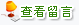 鿴